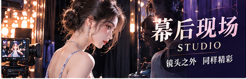 编辑幕后专题视觉
